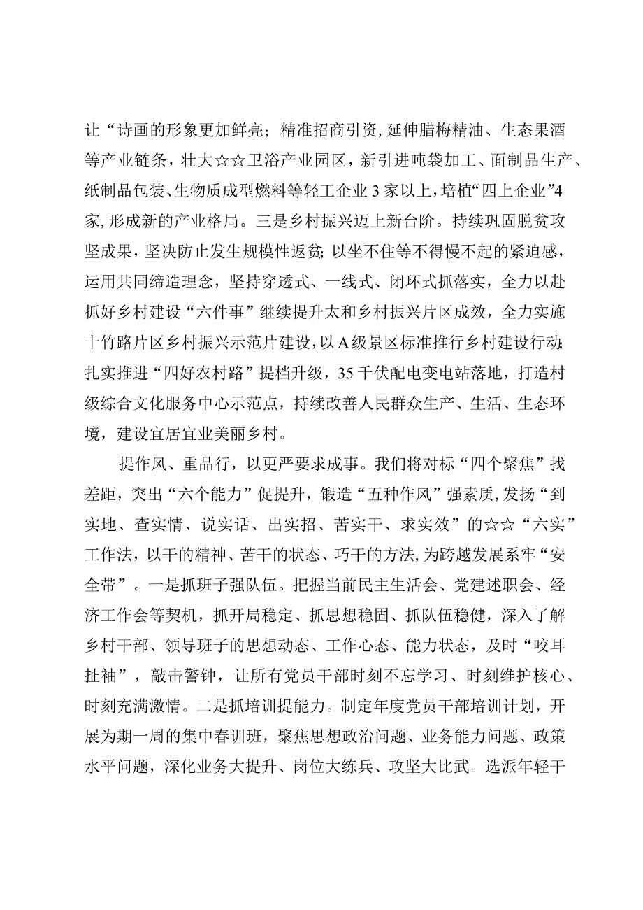 领导干部能力作风建设谈体会抓落实及工作汇报材料八篇2023年.docx_第3页