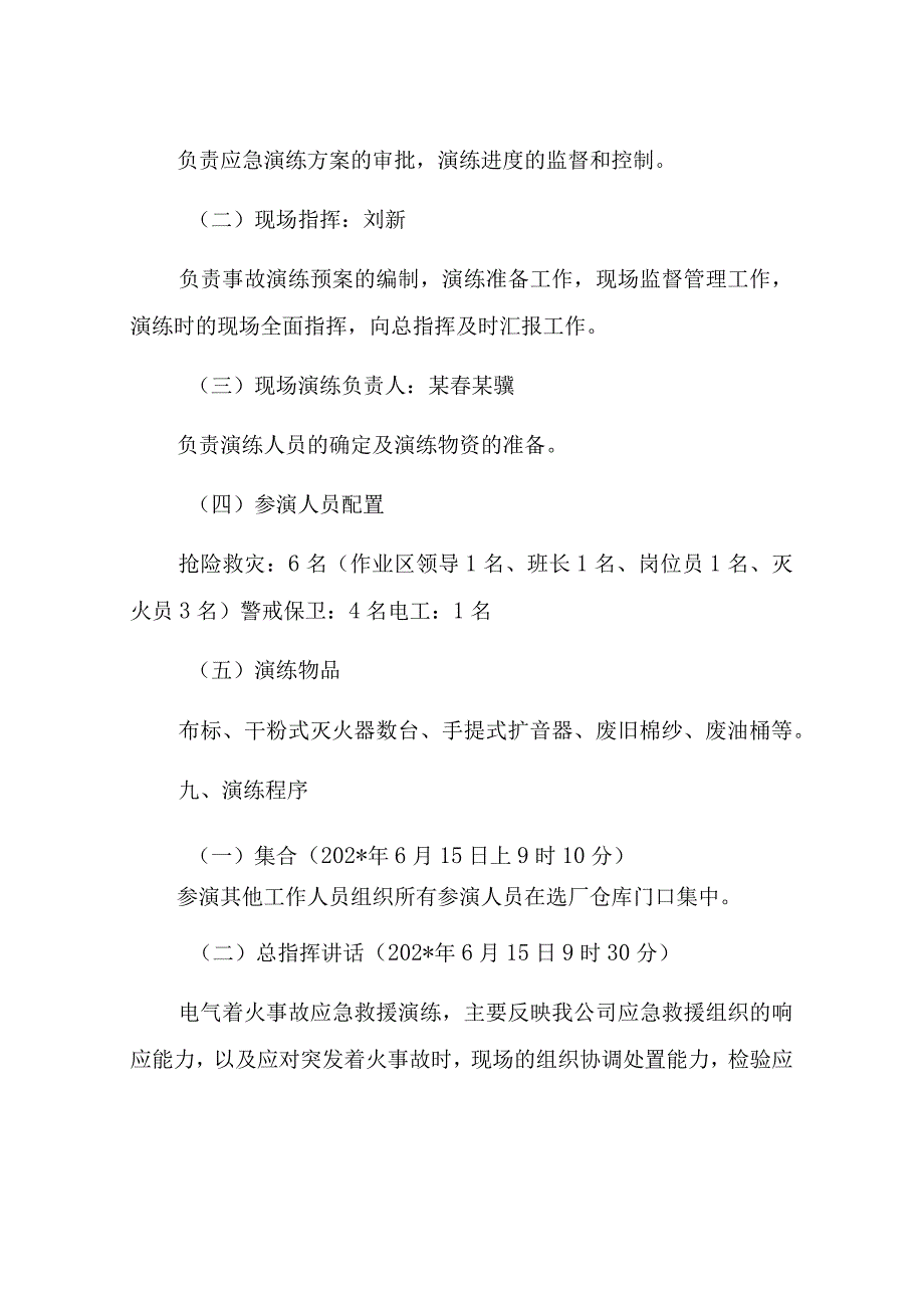 配电柜火灾事故应急救援演练方案.docx_第3页