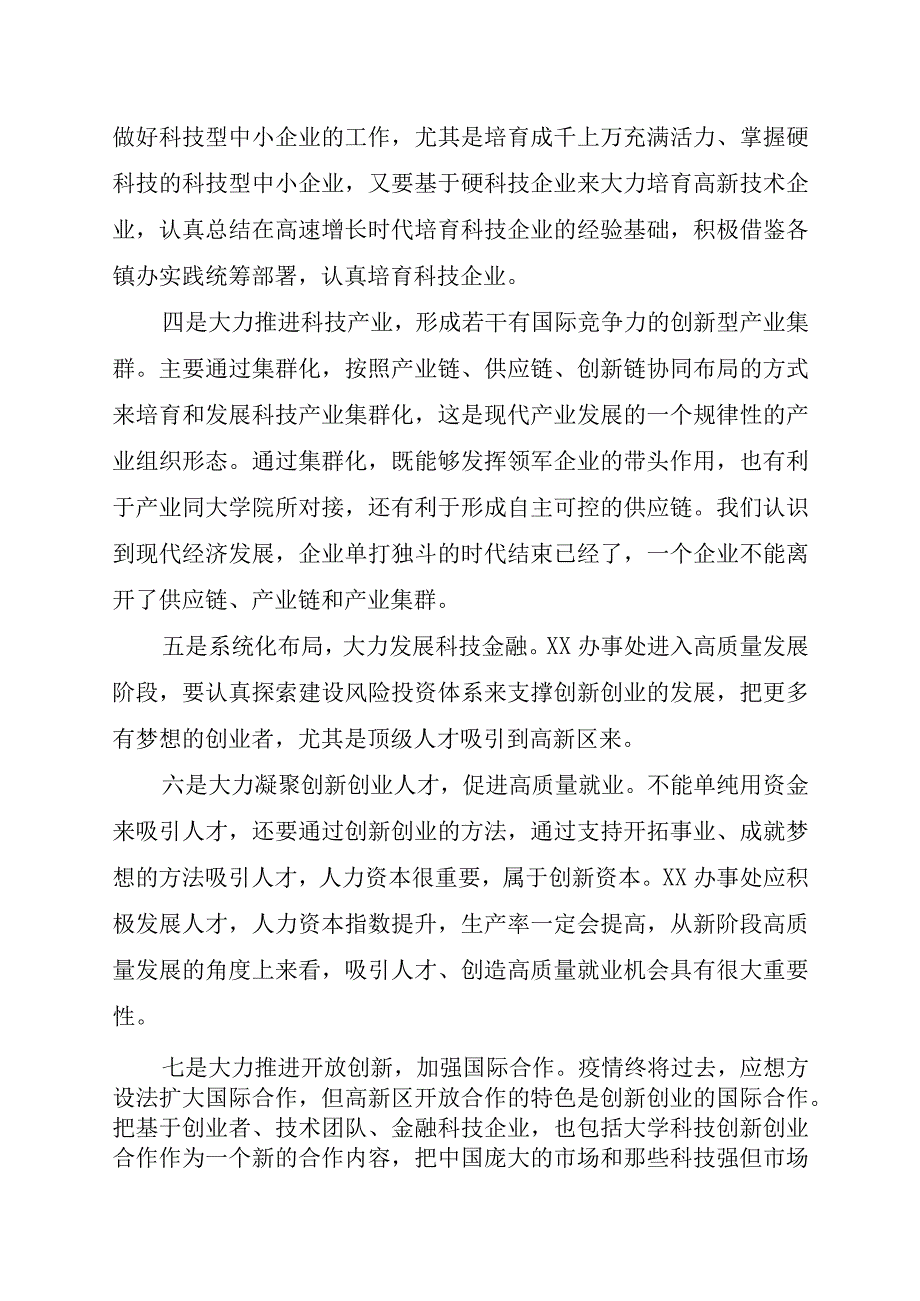 高新区管委会主任专题培训班上的开班报告心得体会.docx_第2页