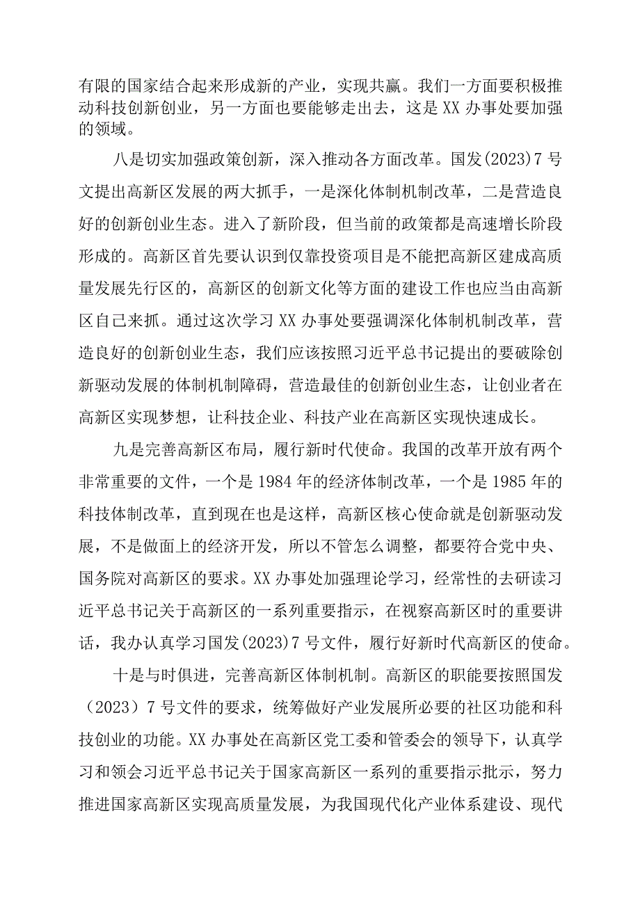 高新区管委会主任专题培训班上的开班报告心得体会.docx_第3页