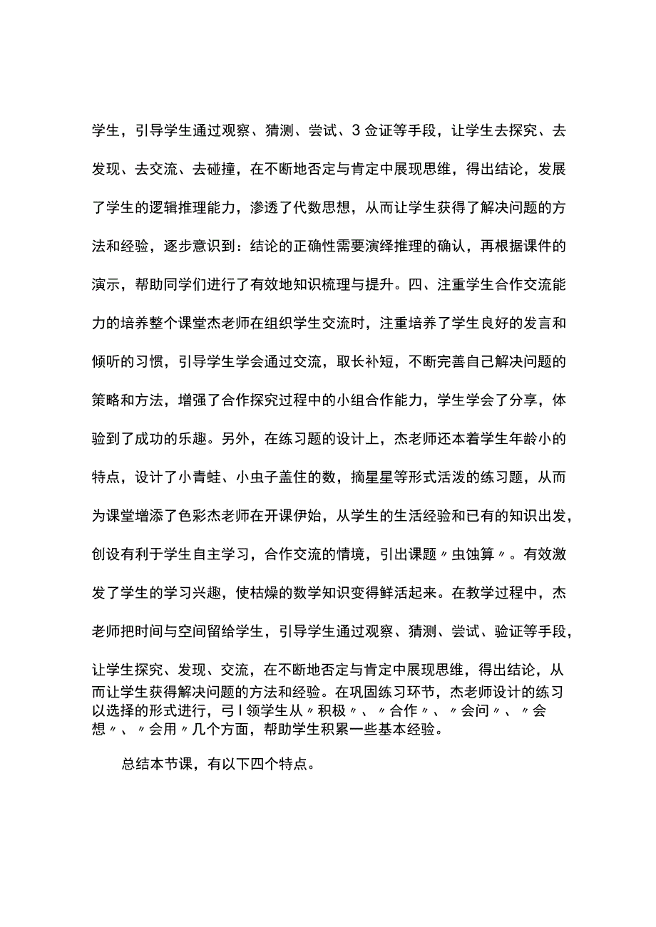 虫蚀算观课报告.docx_第2页