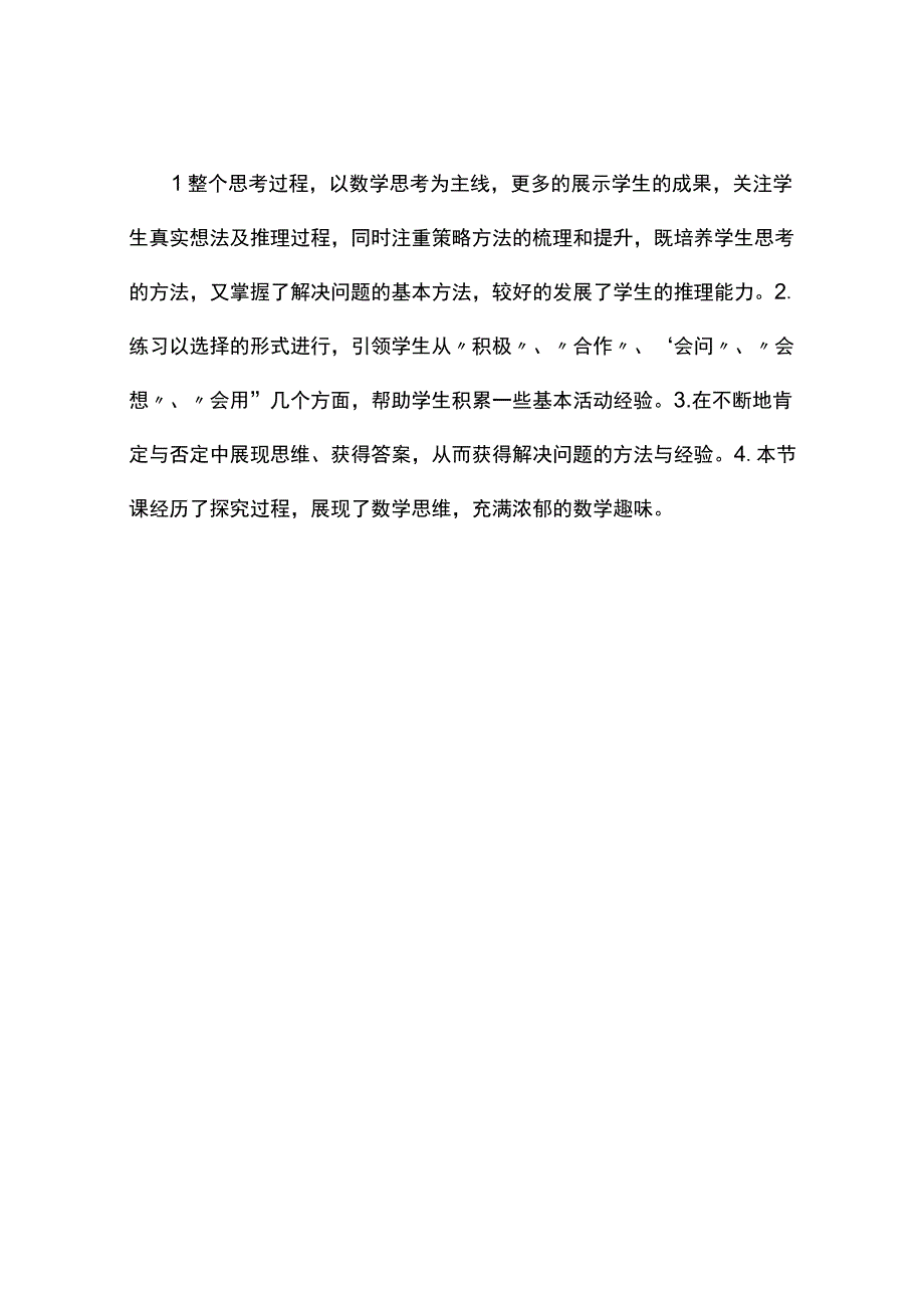 虫蚀算观课报告.docx_第3页