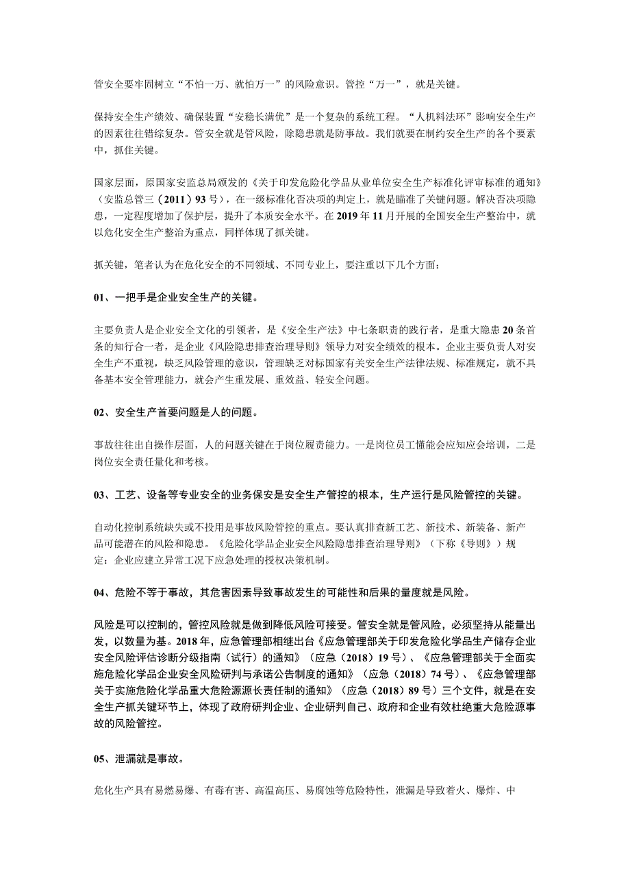 谈做好危化品安全生产的关键环节和问题.docx_第2页