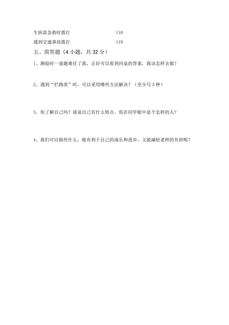 部编版三年级道德与法治上册月考考试题(完美版).docx_第3页