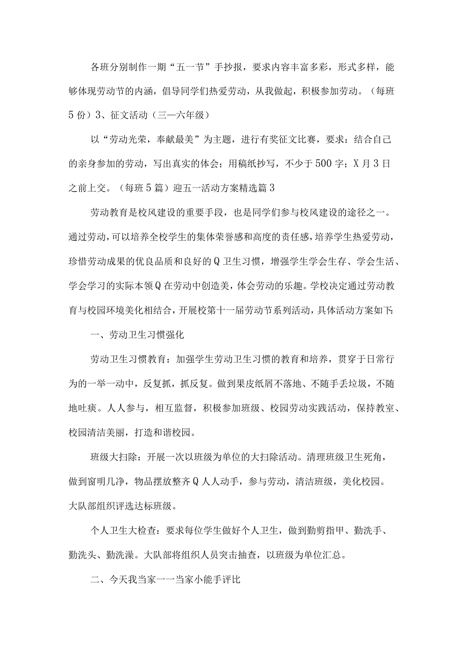 迎五一活动方案精选6篇.docx_第3页