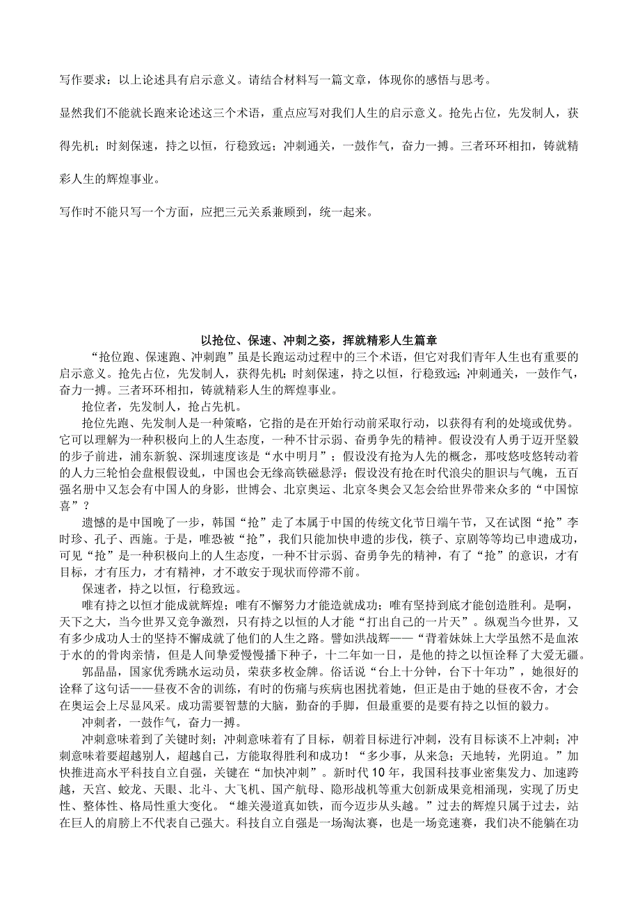 跟跑并跑领跑作文导写及佳作赏析三元关系作文速成模板.docx_第2页