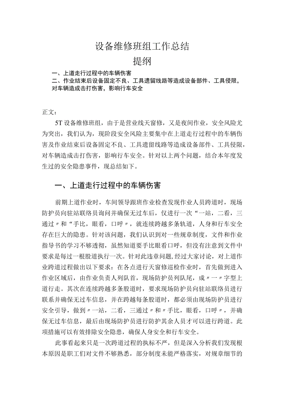 设备维修班组工作总结.docx_第1页