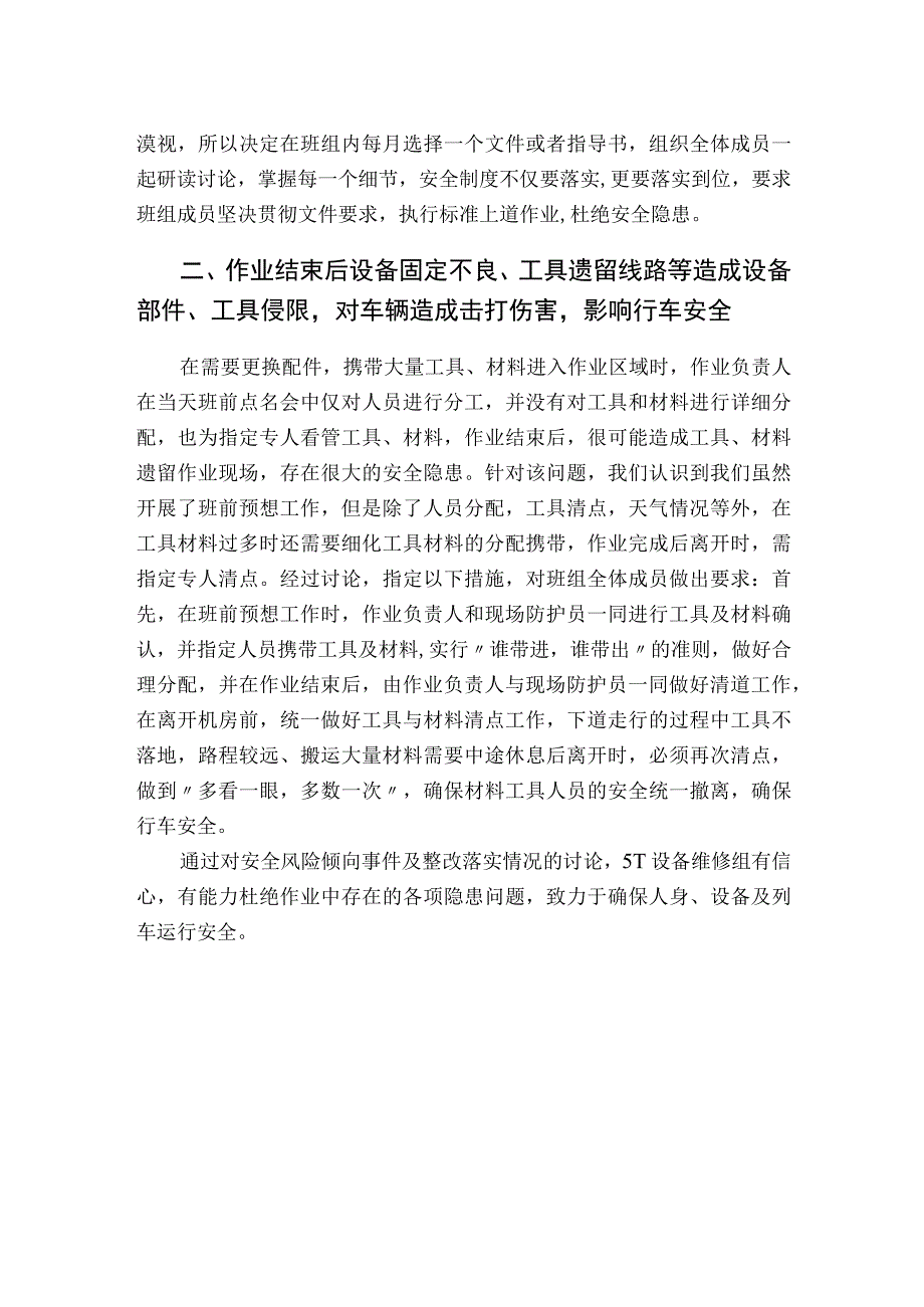 设备维修班组工作总结.docx_第2页