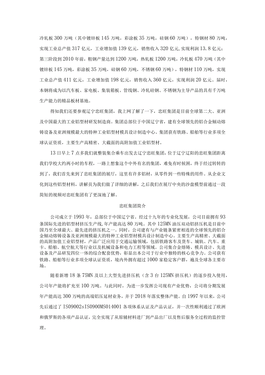 认知实习总结.docx_第3页