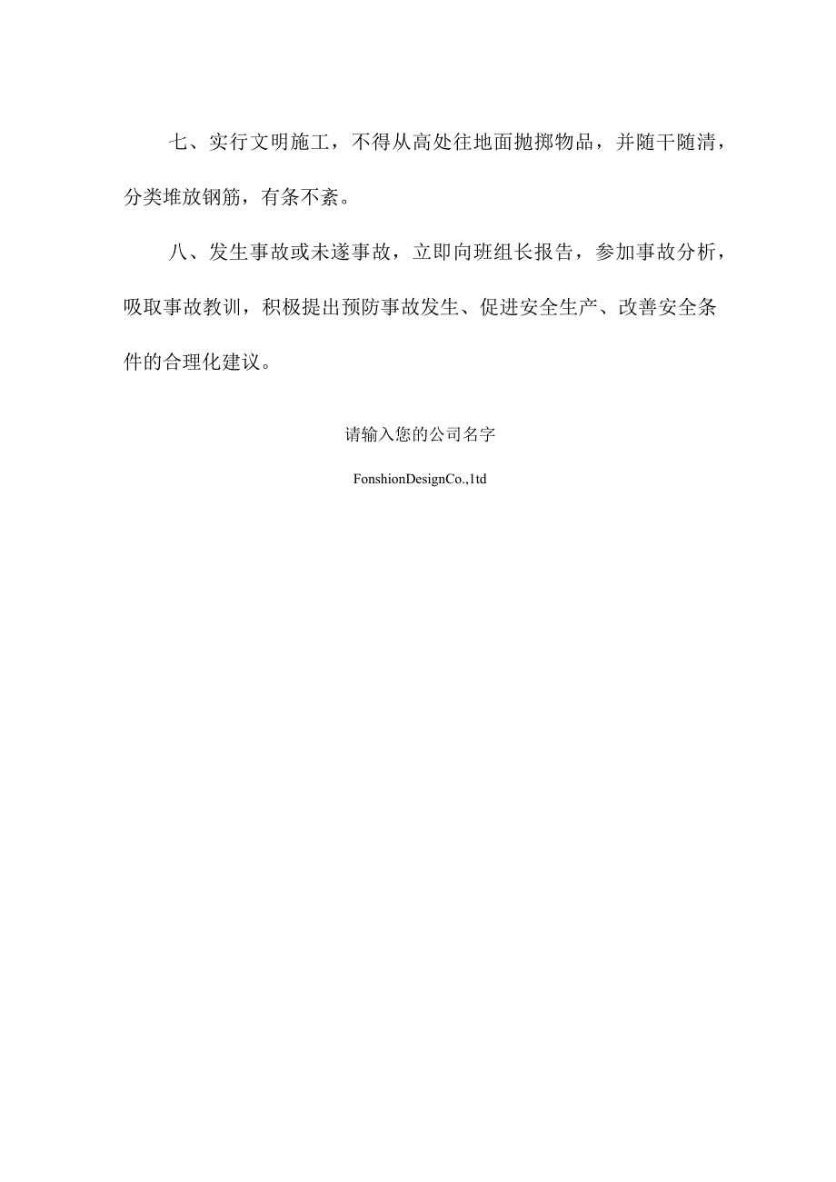 钢筋工安全生产责任制度范本.docx_第2页