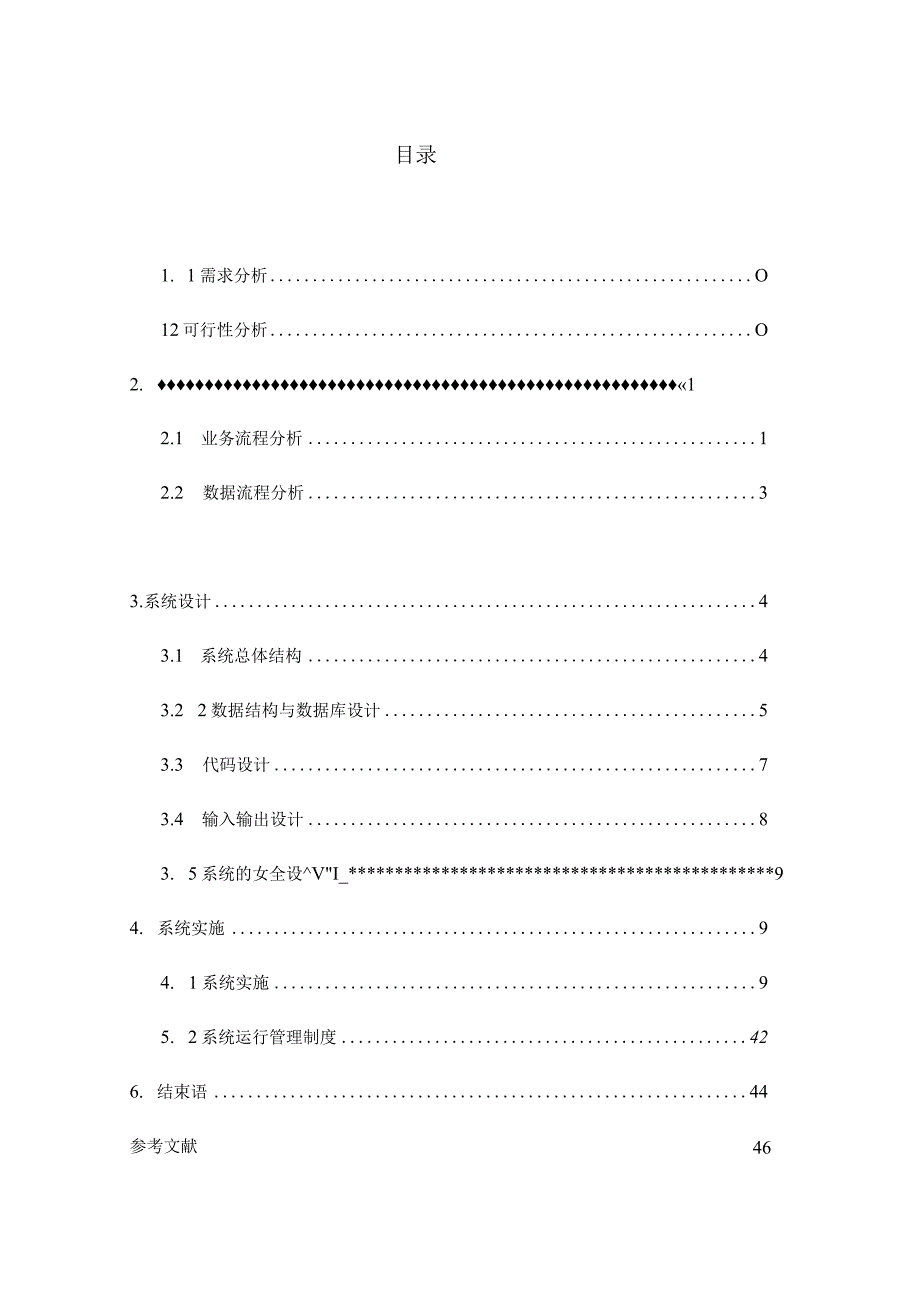 课设企业销售采购管理系统.docx_第1页