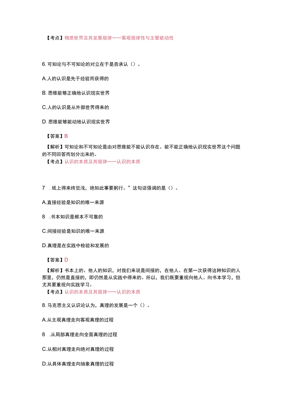 马克思主义基本原理概论期末考试真题及答案解析.docx_第3页