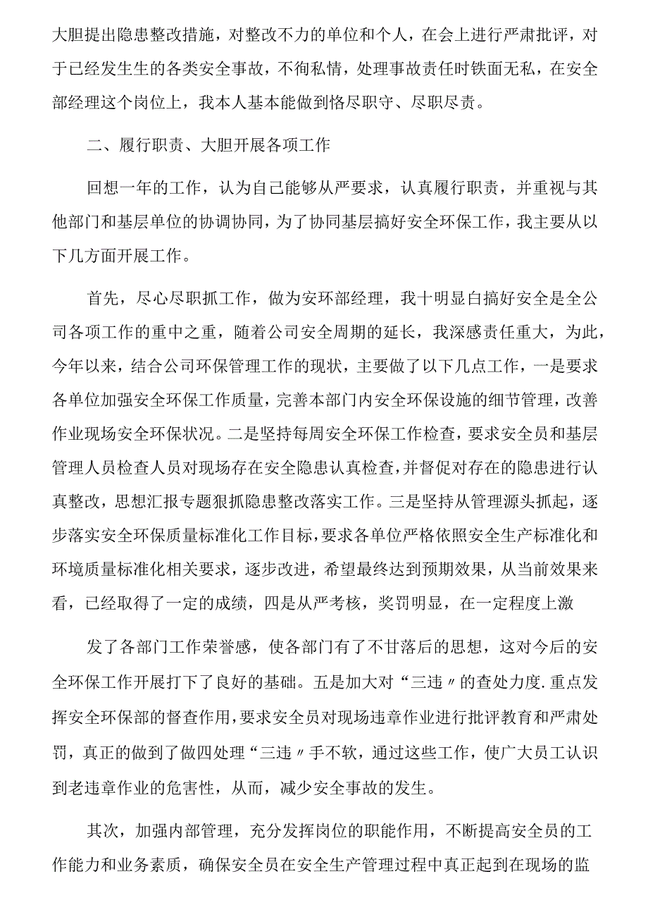 述职安环部经理述职报告两篇18页.docx_第2页