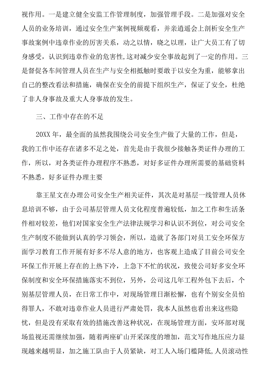 述职安环部经理述职报告两篇18页.docx_第3页