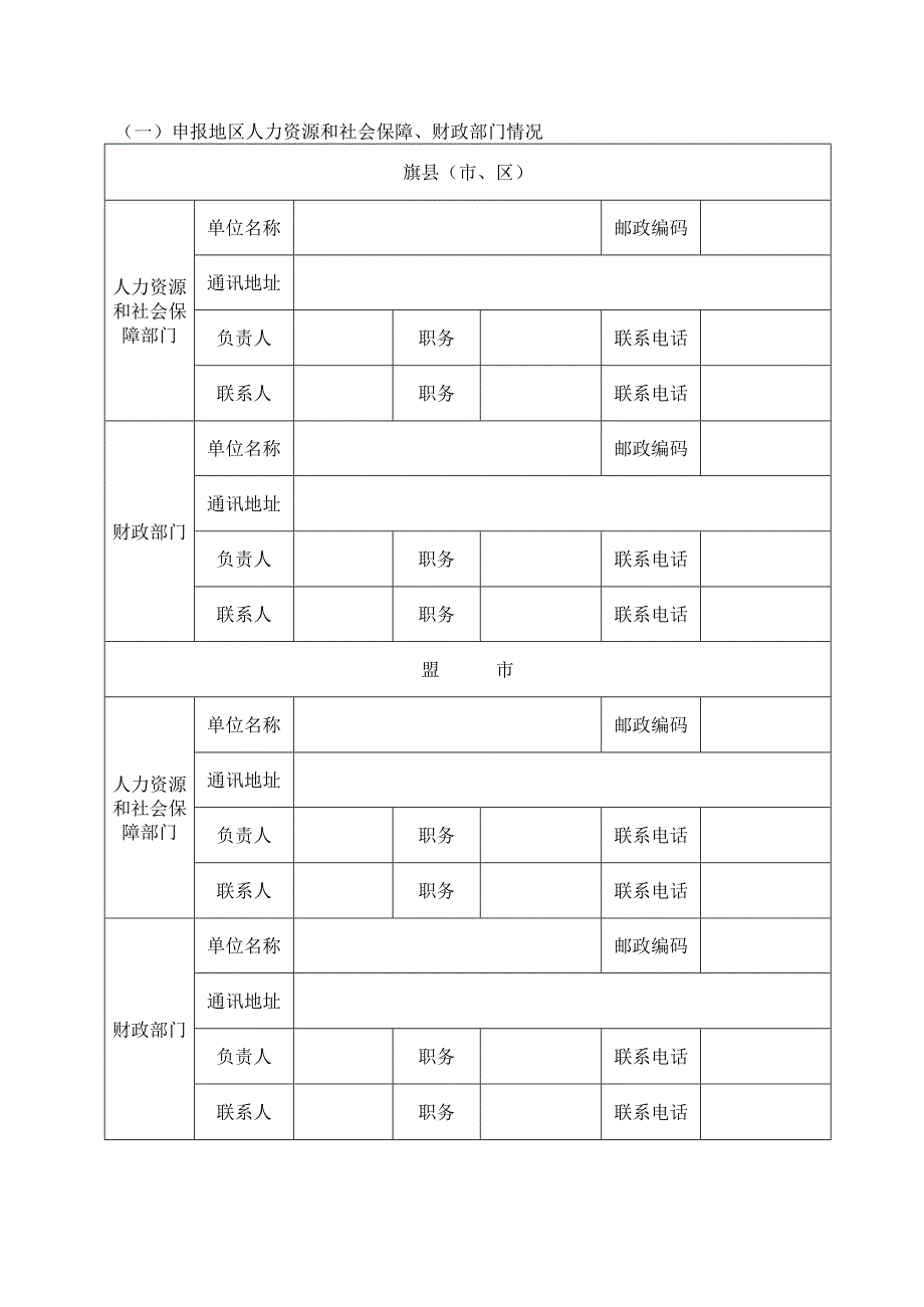 赤峰家庭服务信息平台以奖代补奖励申报书.docx_第2页