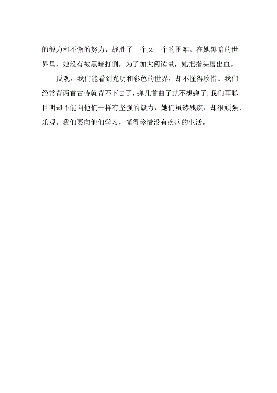 读名人故事有感.docx_第2页