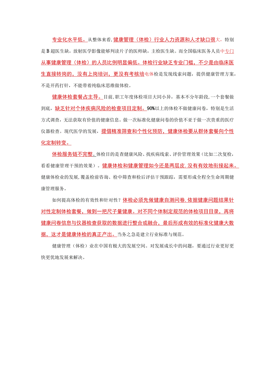 蓉说申论101.docx_第3页