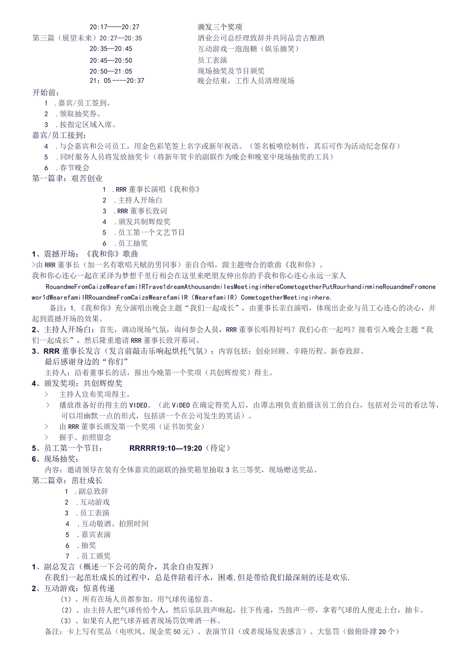 重磅FET集团年度晚会策划方案.docx_第2页