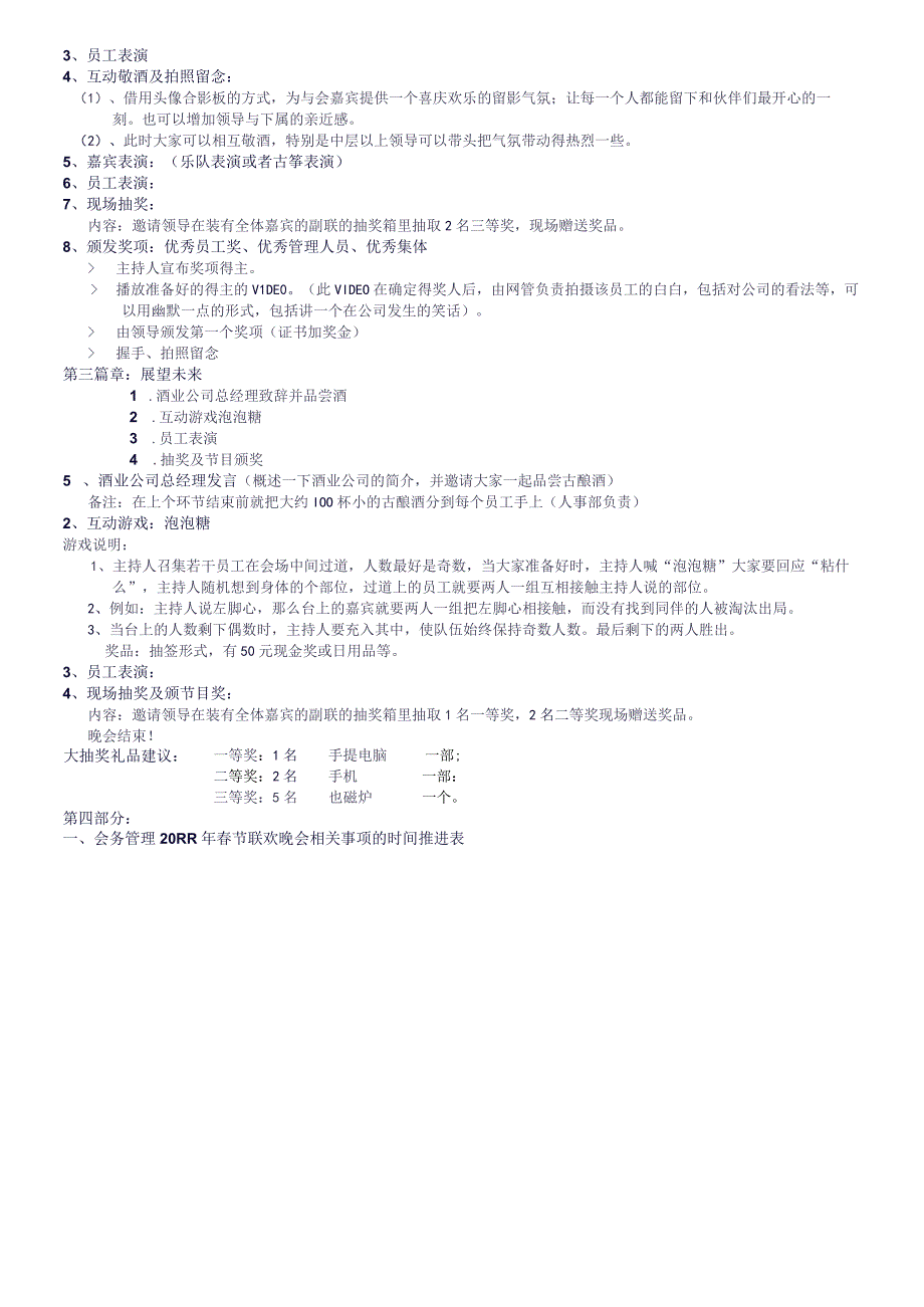 重磅FET集团年度晚会策划方案.docx_第3页