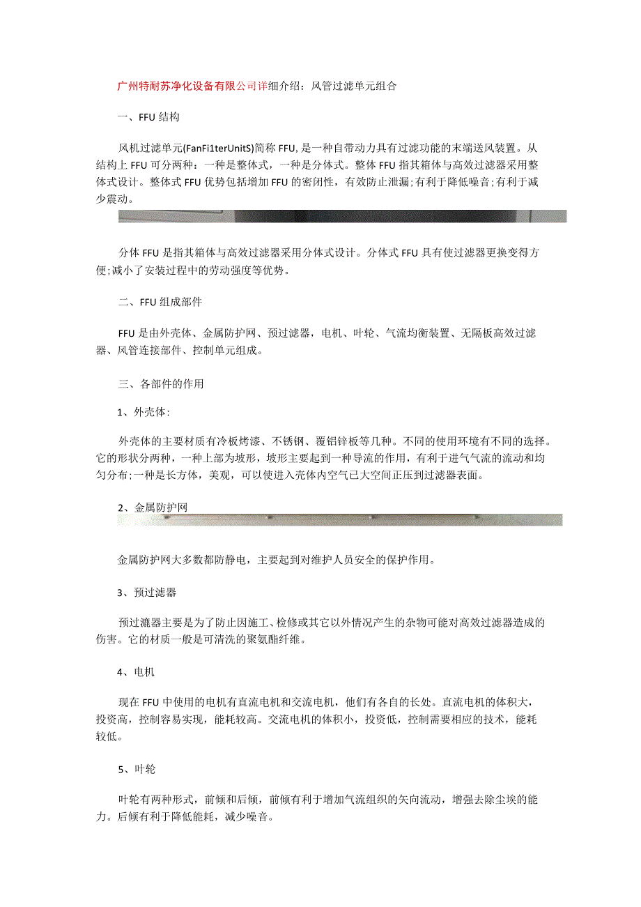 风管过滤单元组合.docx_第1页