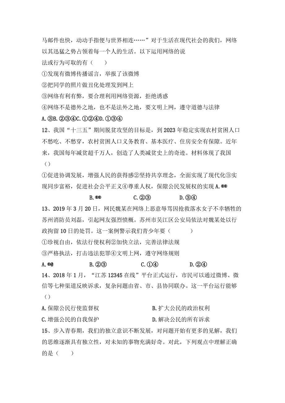 部编版九年级道德与法治下册期末考试卷及答案审定版.docx_第3页