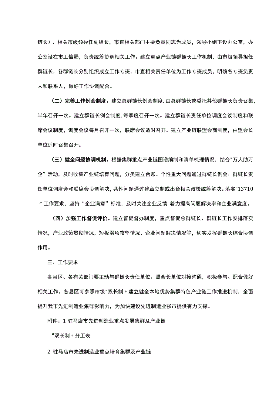 驻马店市人民政府办公室关于建立驻马店市先进制造业集群重点产业链双长制的通知.docx_第3页