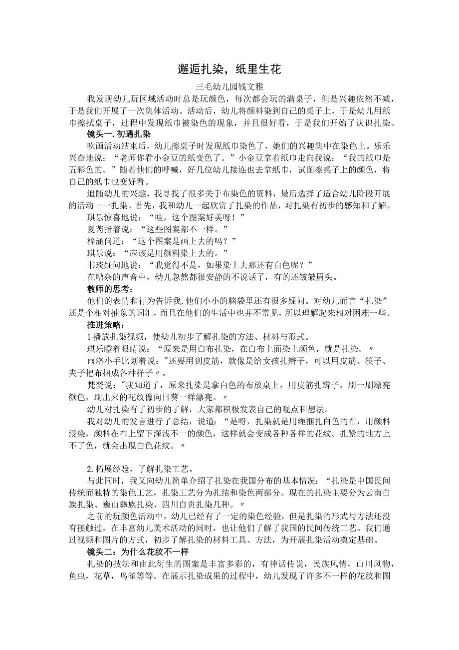 邂逅扎染纸里生花公开课教案教学设计课件资料.docx_第1页