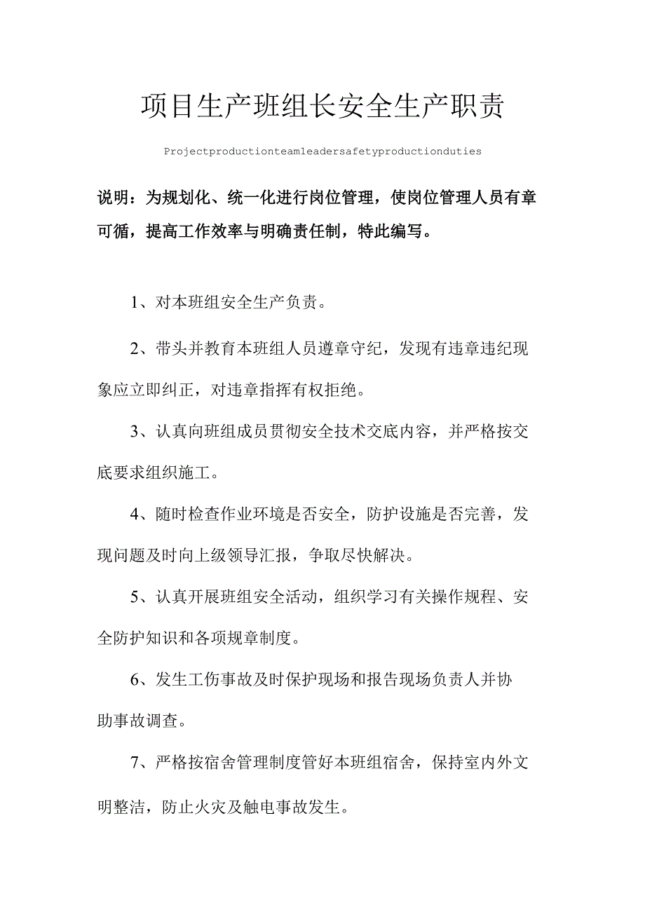 项目生产班组长安全生产职责范本.docx_第1页