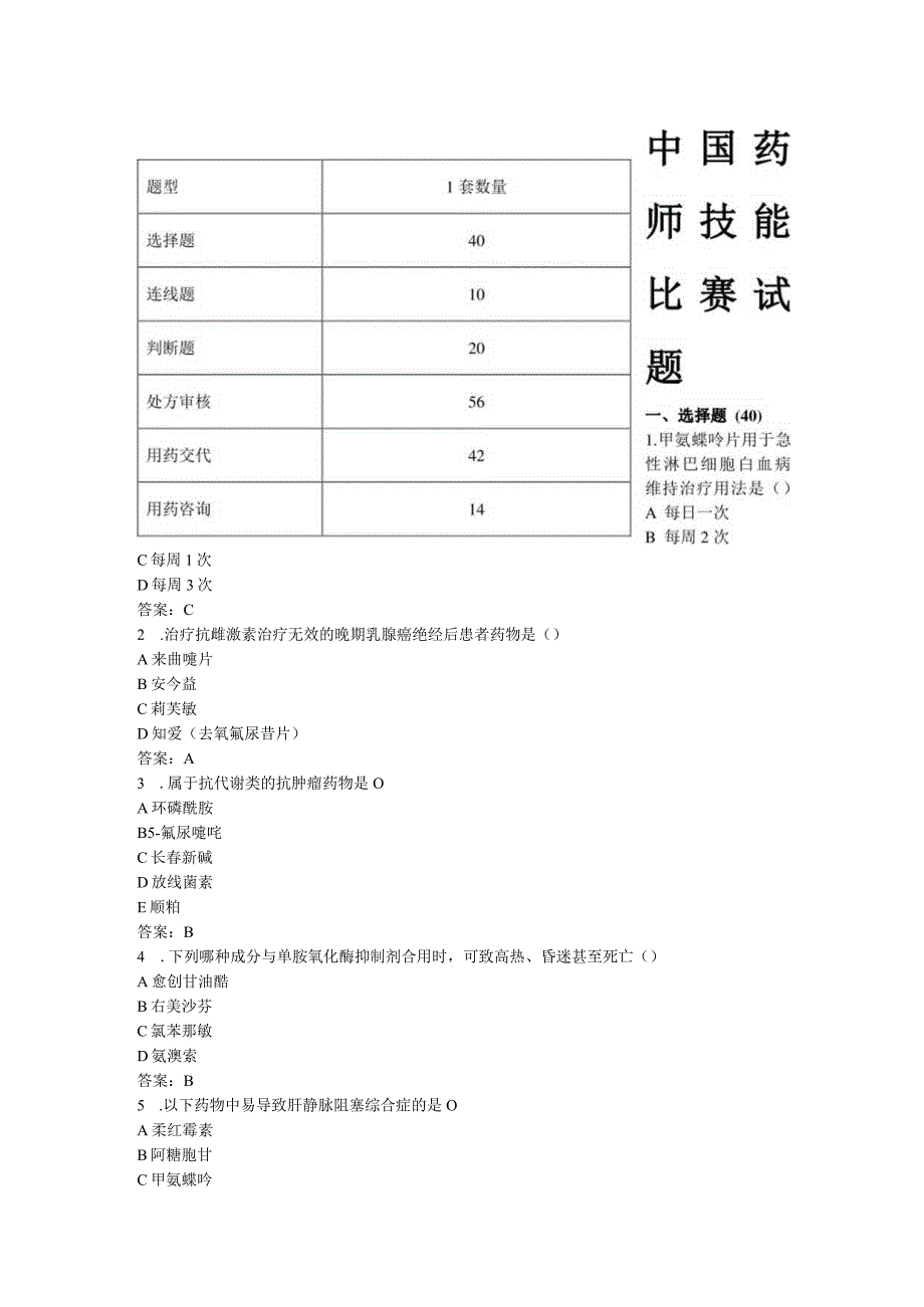 药师技能竞赛10.docx_第1页