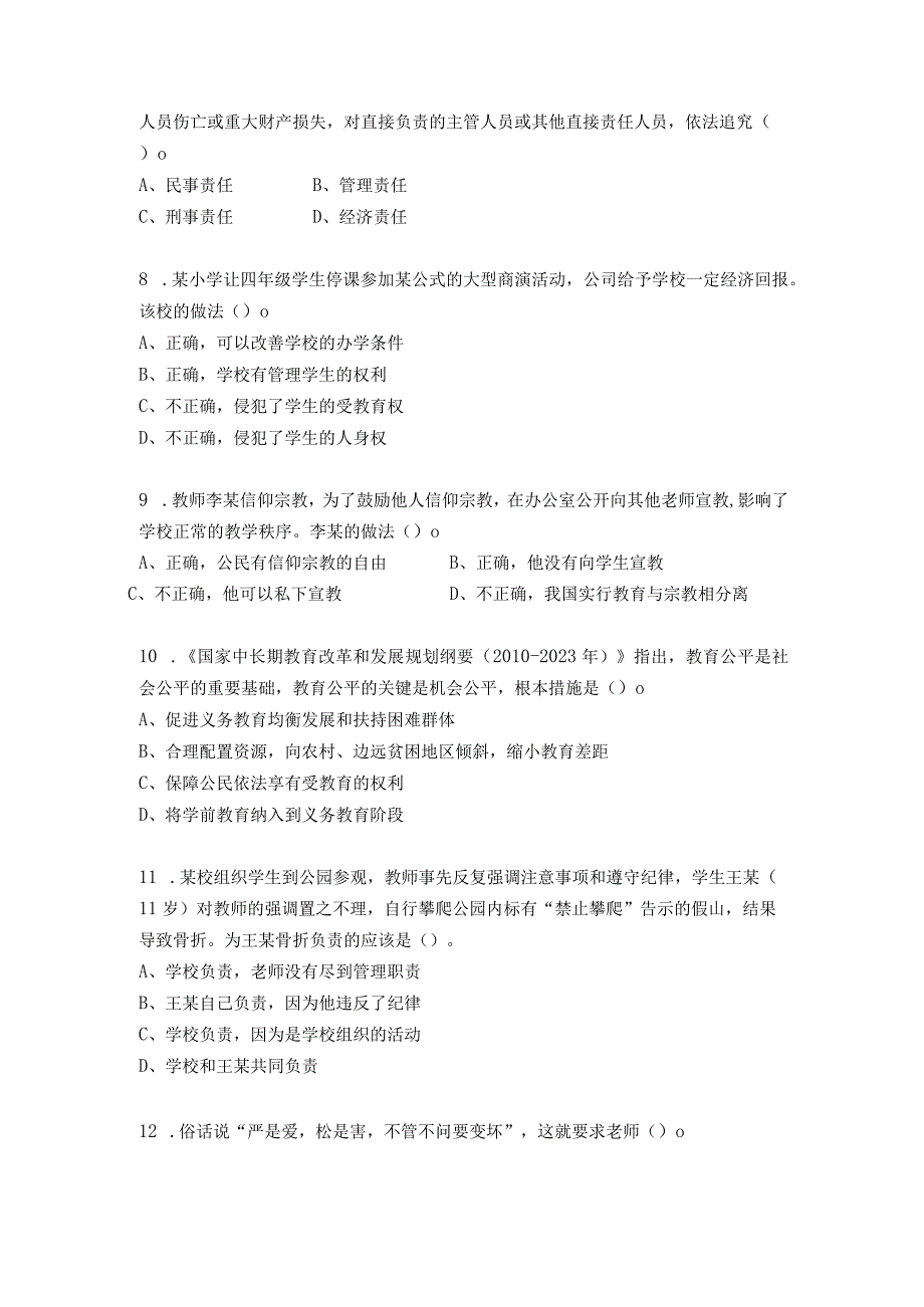 陕西省农村特岗教师招聘考试教育理论知识试题单项选择题.docx_第2页