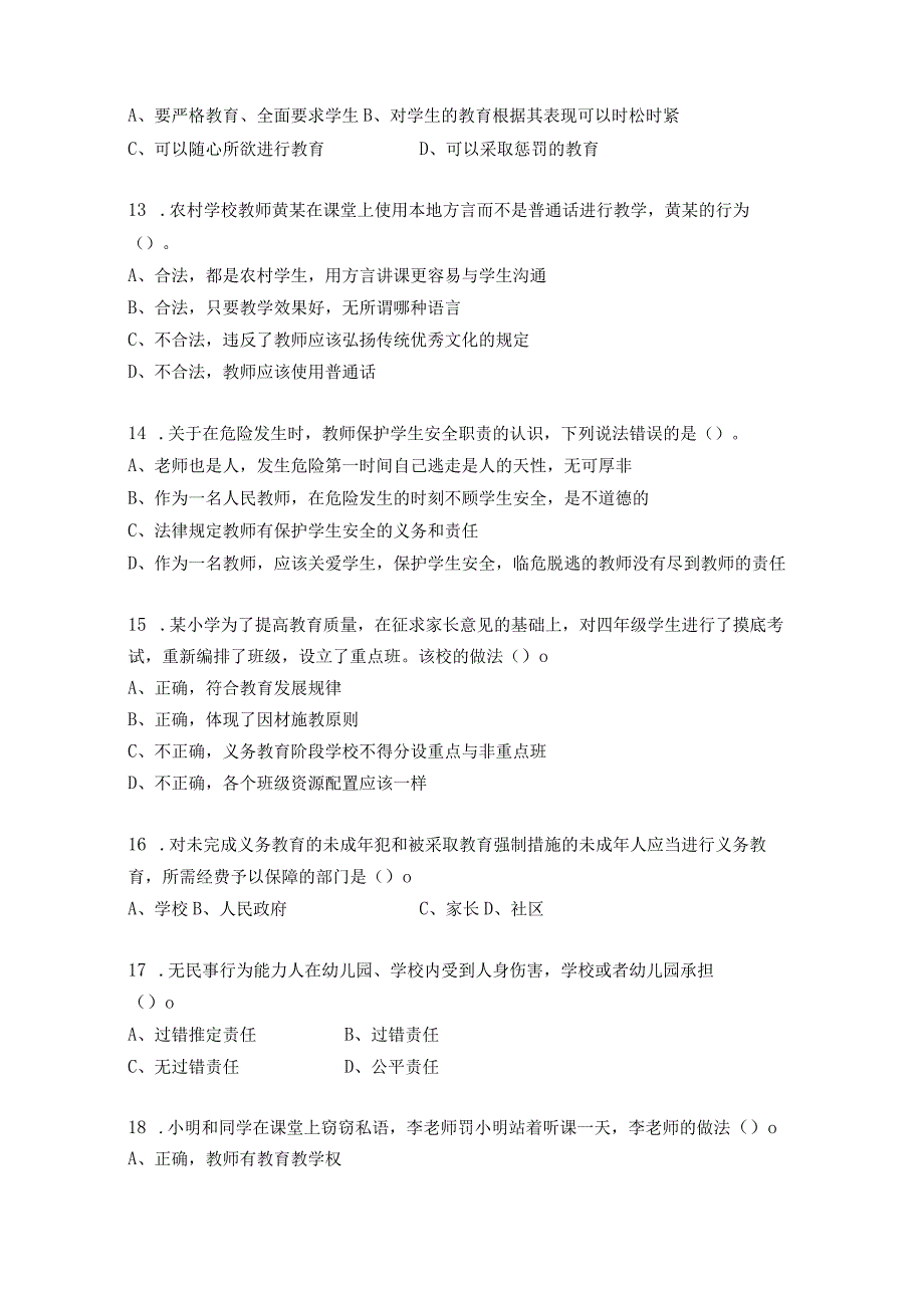 陕西省农村特岗教师招聘考试教育理论知识试题单项选择题.docx_第3页