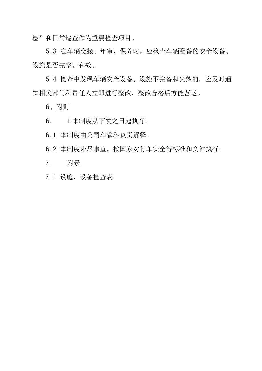 车辆设施设备管理制度.docx_第2页