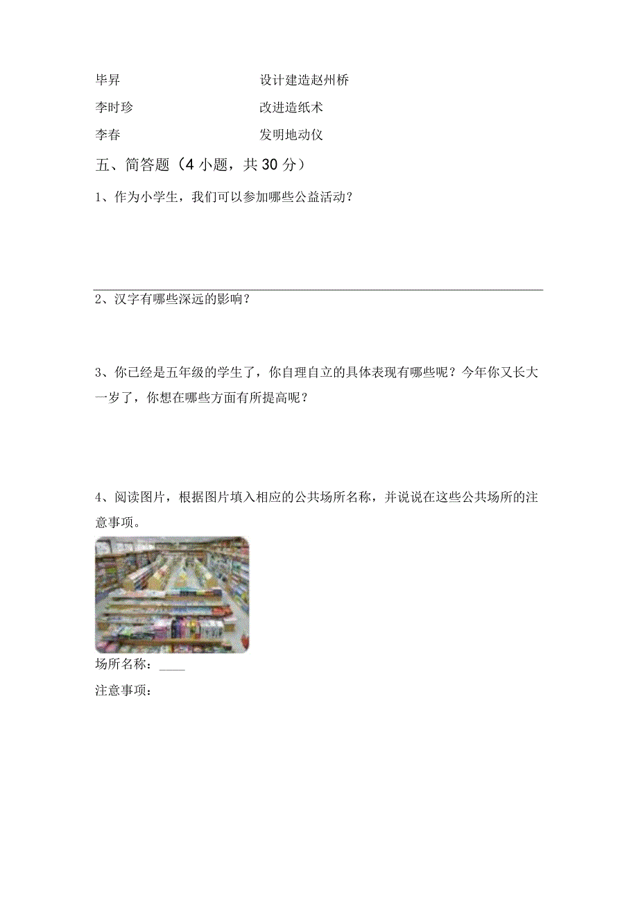 部编人教版五年级道德与法治上册第一次月考试卷(完整).docx_第3页