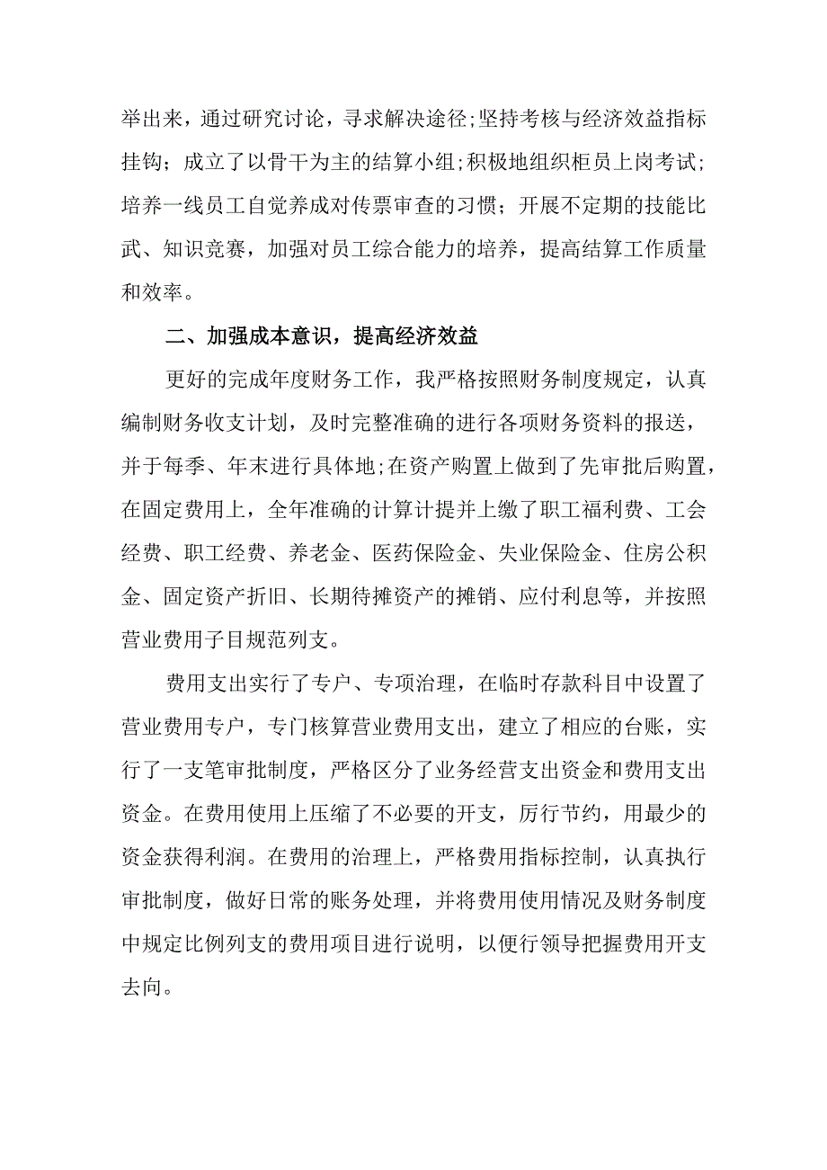 财务2023年终报告工作总结十一篇.docx_第2页