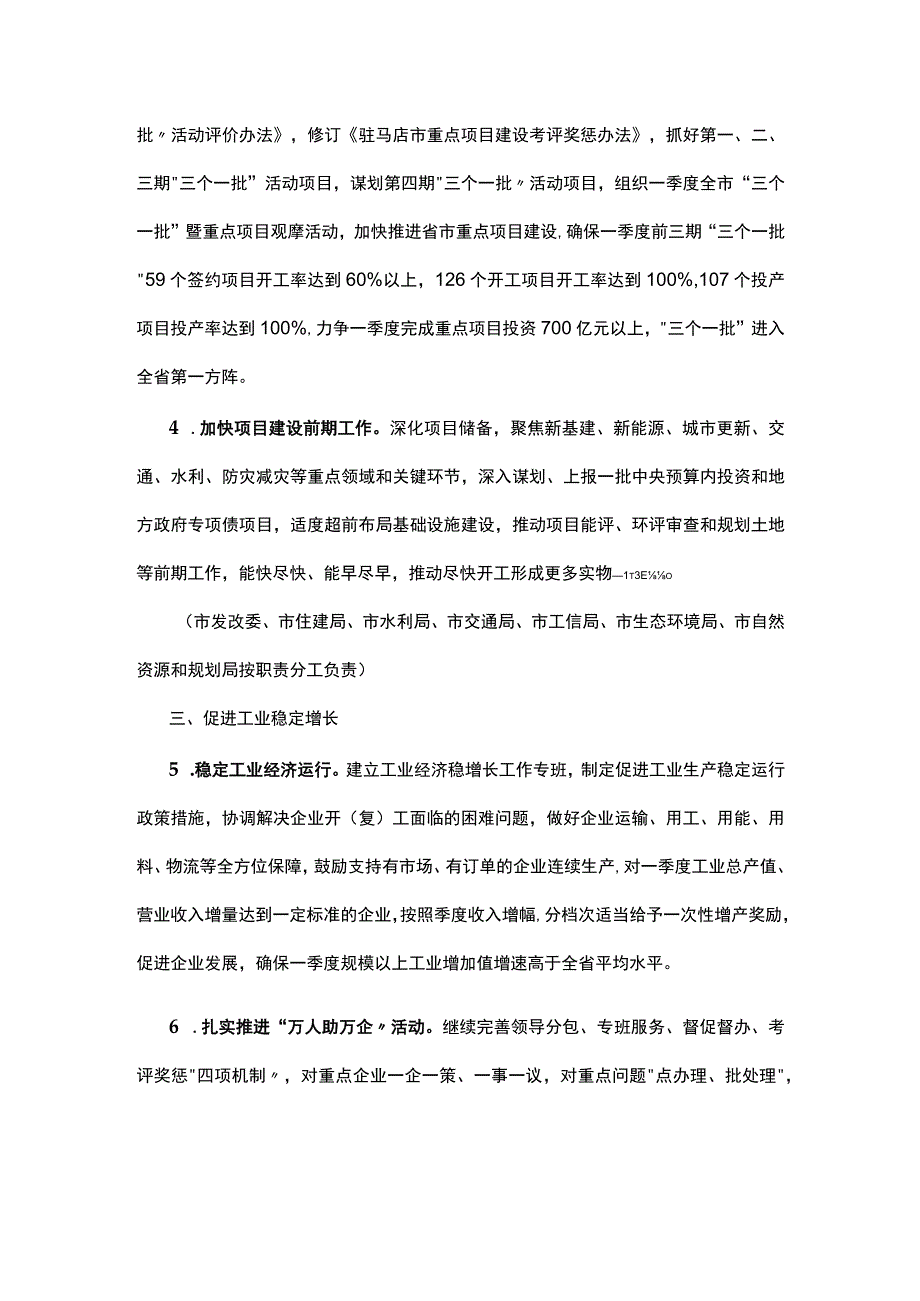 驻马店市推动实现一季度开门红若干措施.docx_第2页