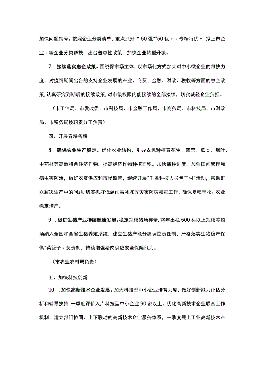 驻马店市推动实现一季度开门红若干措施.docx_第3页