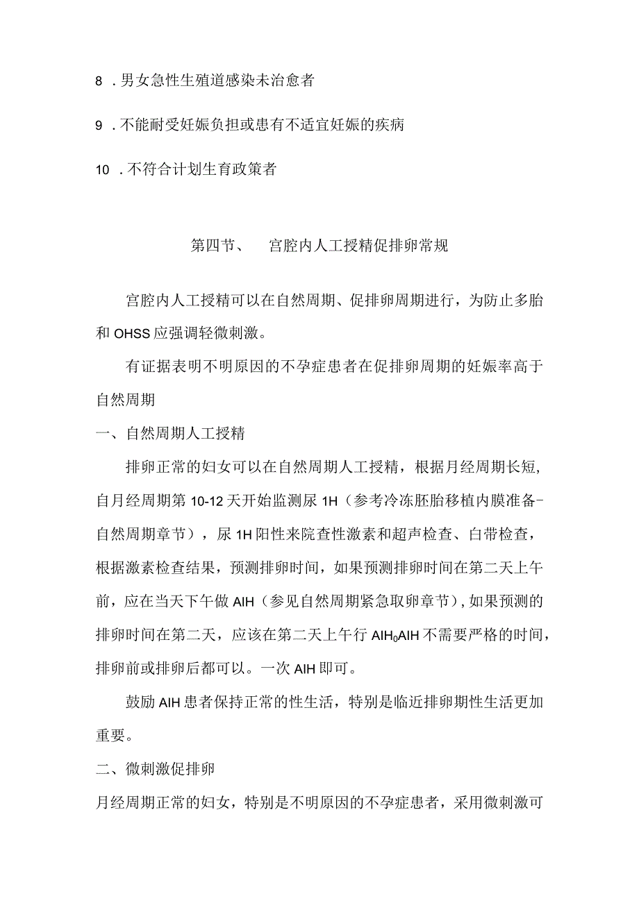 辅助生殖科宫腔内人工授精技术操作规范.docx_第3页