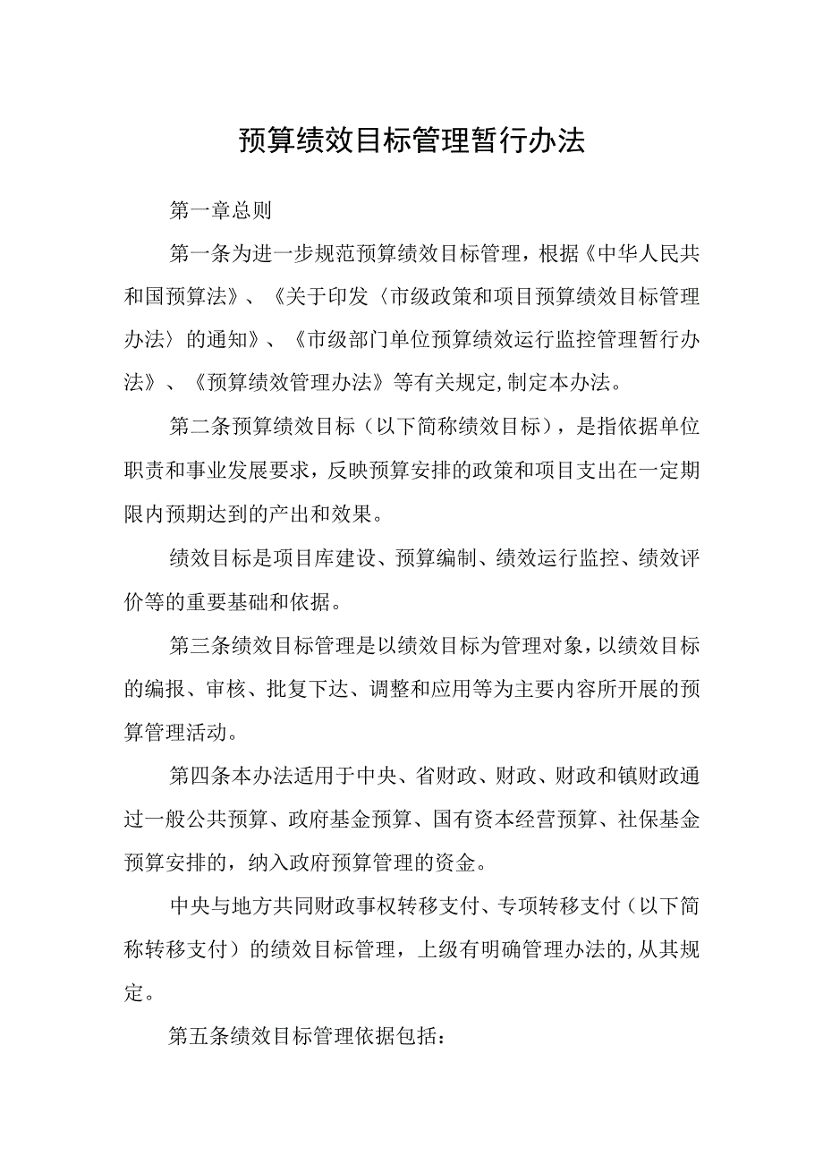 预算绩效目标管理暂行办法.docx_第1页