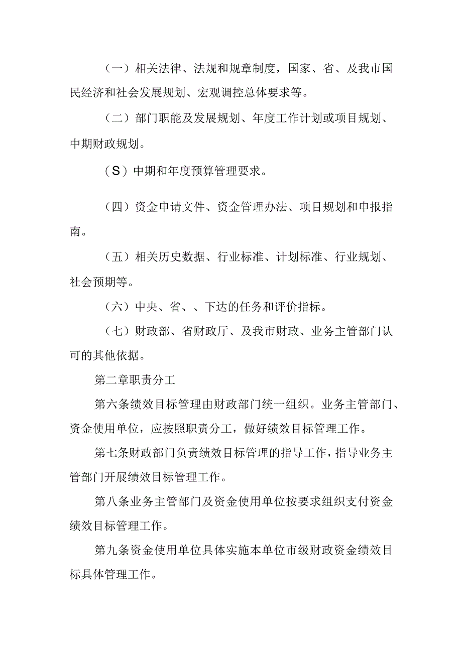 预算绩效目标管理暂行办法.docx_第2页