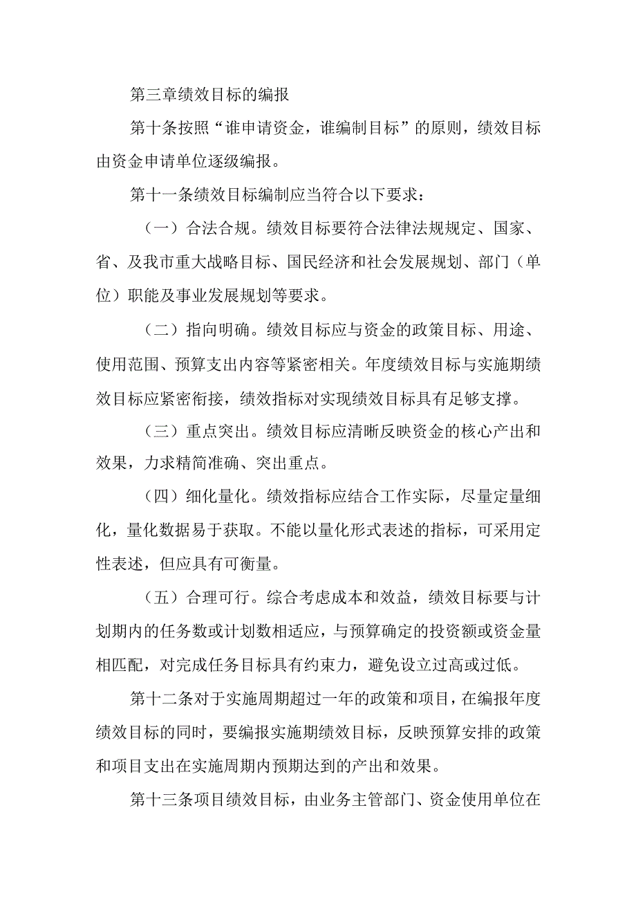 预算绩效目标管理暂行办法.docx_第3页