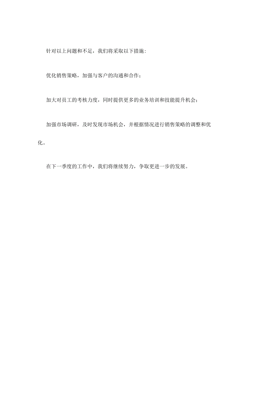 销售总监季度总结报告.docx_第3页