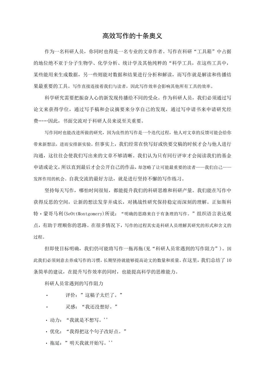 高效写作的十条奥义.docx_第1页