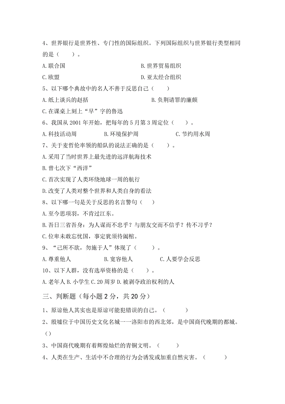 部编版六年级道德与法治(上册)月考试卷及答案(全面)85237.docx_第2页