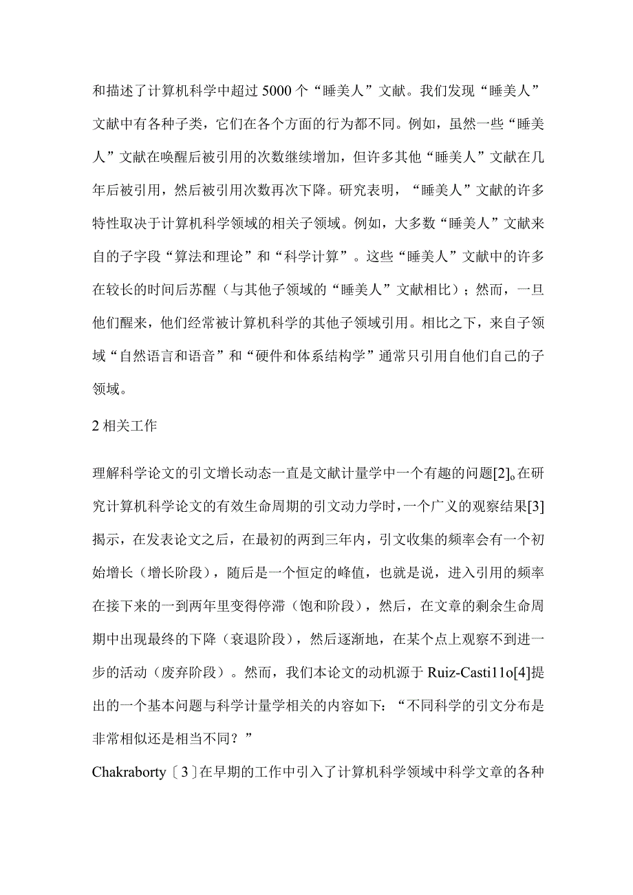 计算机科学中的睡美人文献特征分析及识别方法研究.docx_第2页