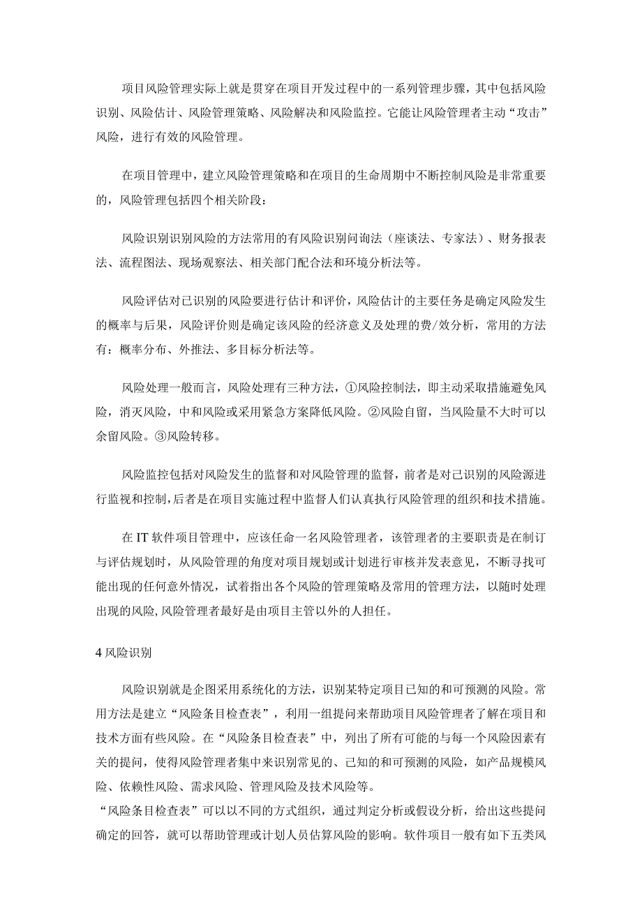 项目管理基础知识.docx_第2页