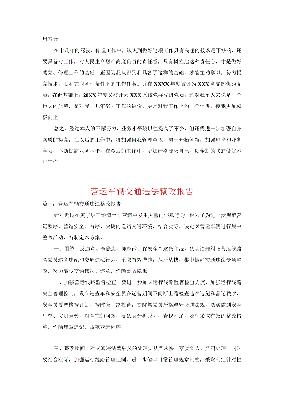 驾驶员自查自纠报告.docx_第2页