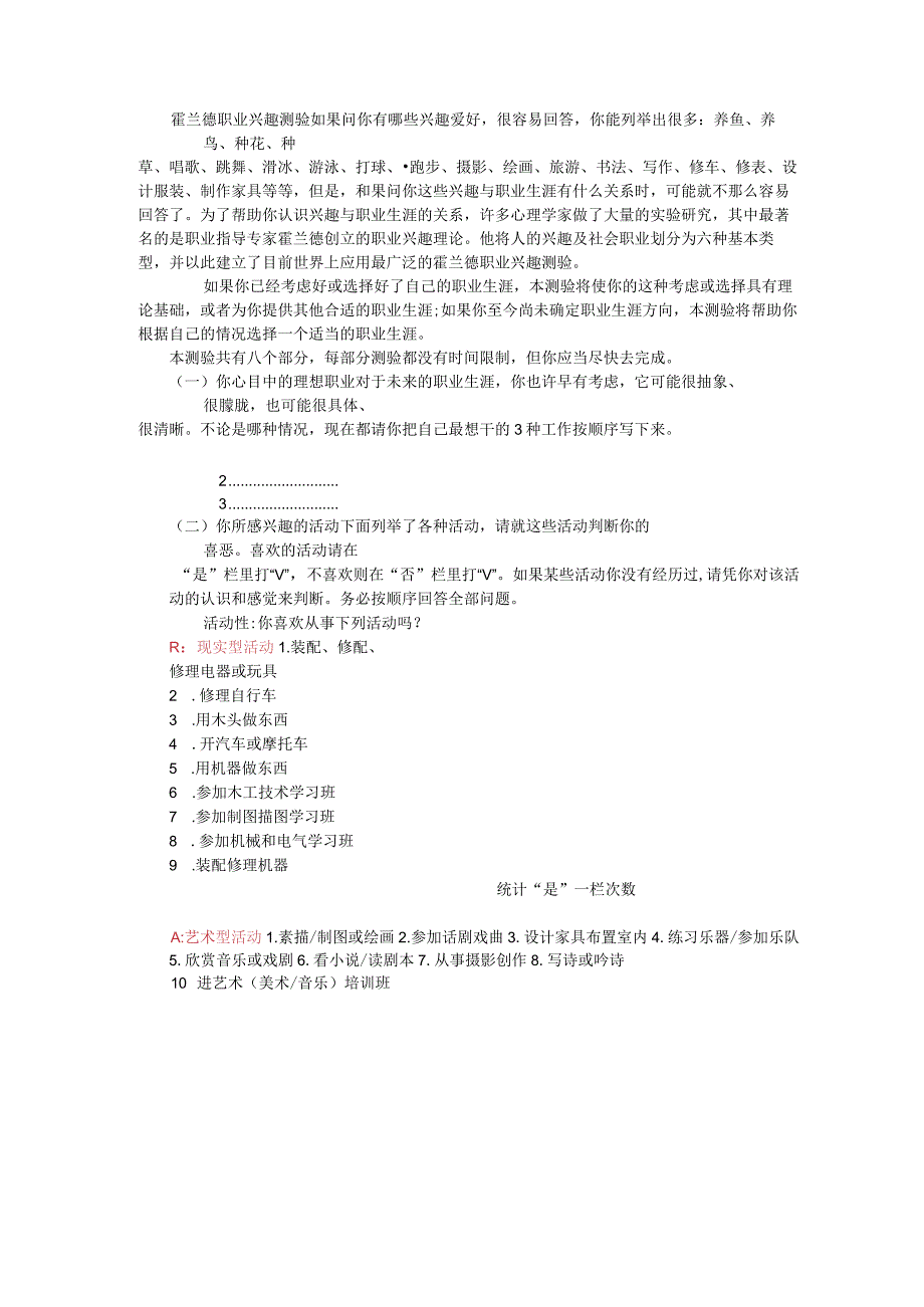 霍兰德职业兴趣测验非常实用范文.docx_第1页