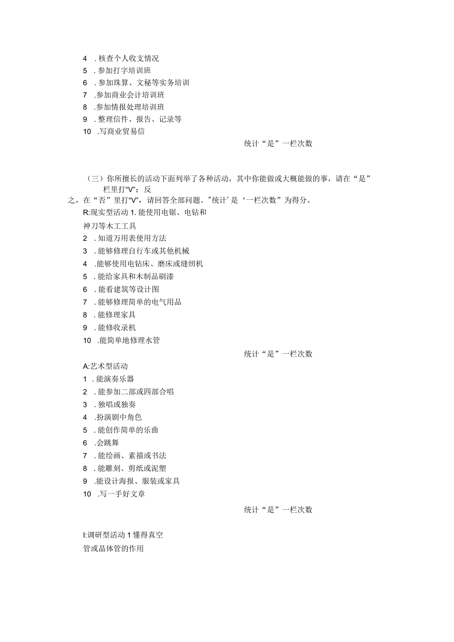 霍兰德职业兴趣测验非常实用范文.docx_第3页