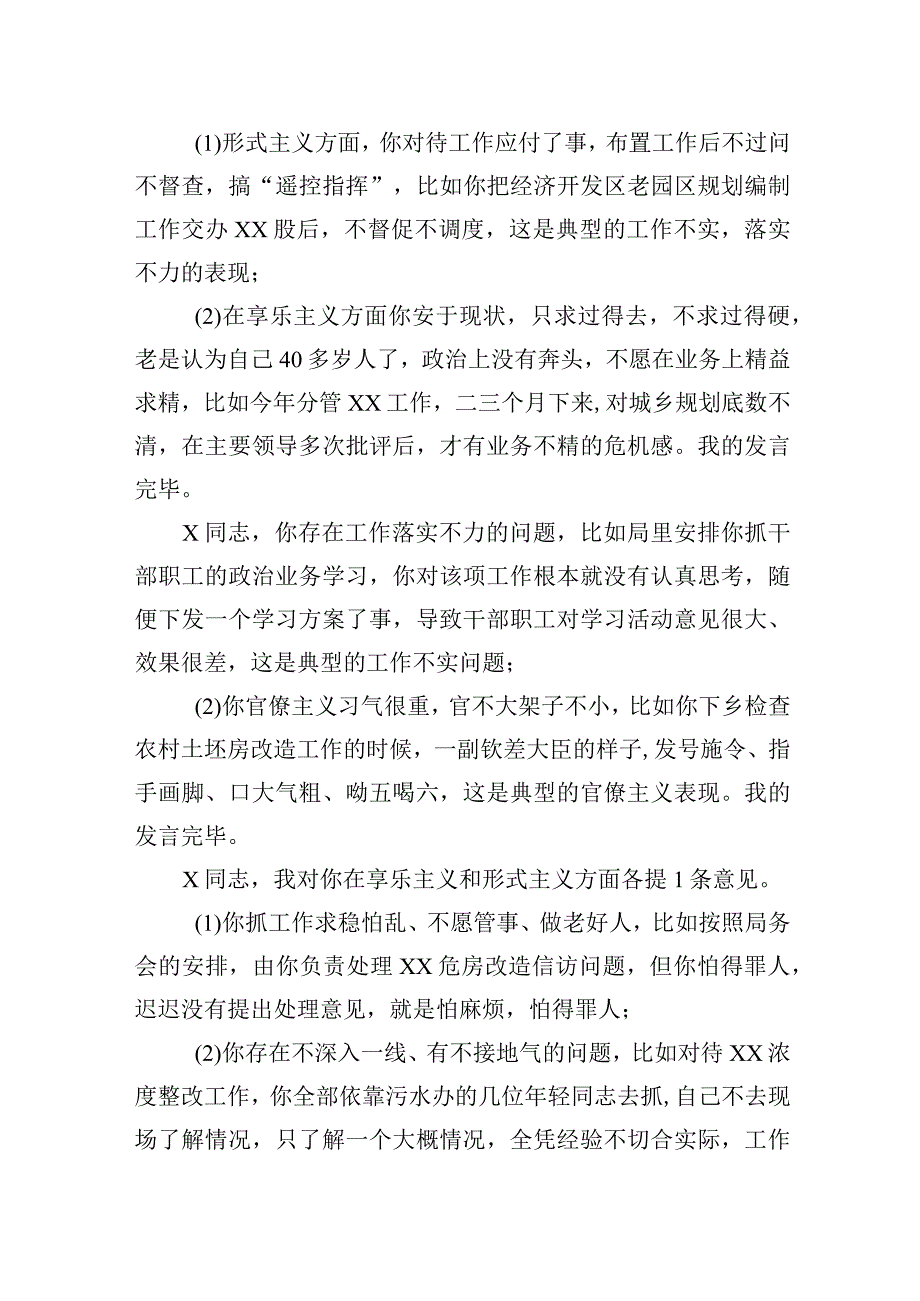 领导参加2023年度党员干部组织生活会上对其他党员的批评意见三篇.docx_第2页