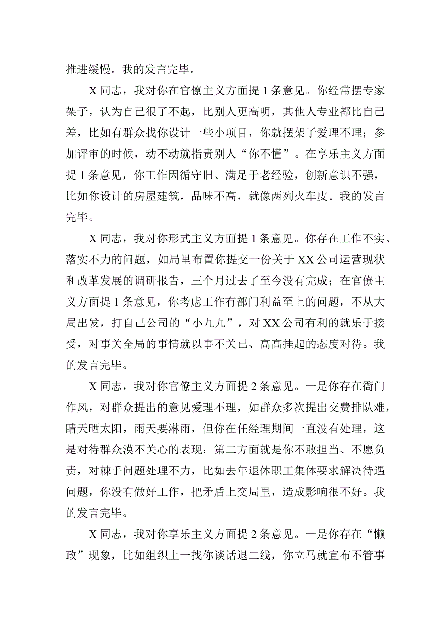 领导参加2023年度党员干部组织生活会上对其他党员的批评意见三篇.docx_第3页